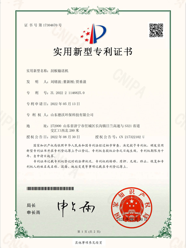 刮板輸送機(jī)-實(shí)用新型專利證書(shū)